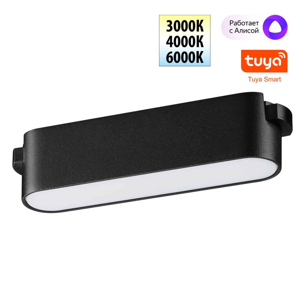 Смарт-светильник 6Вт 3000-6000К 24В IP20 SHINO, арт. 359461
