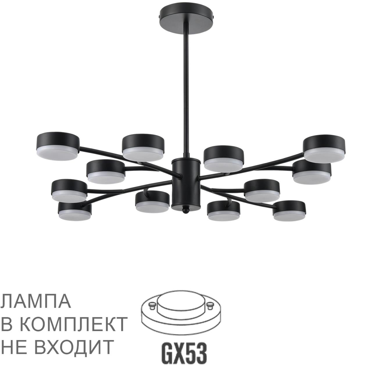 Черный, металл Люстра LED GX53 12*7W 220V TORINA COMFI, арт. 8117/12