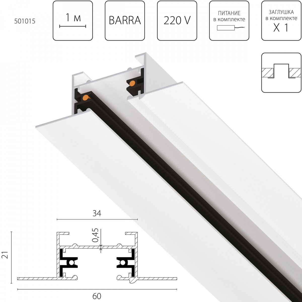 Шинопровод двухконтактный однофазный встраиваемый, 1м Barra, матовый белый Lightstar 501015