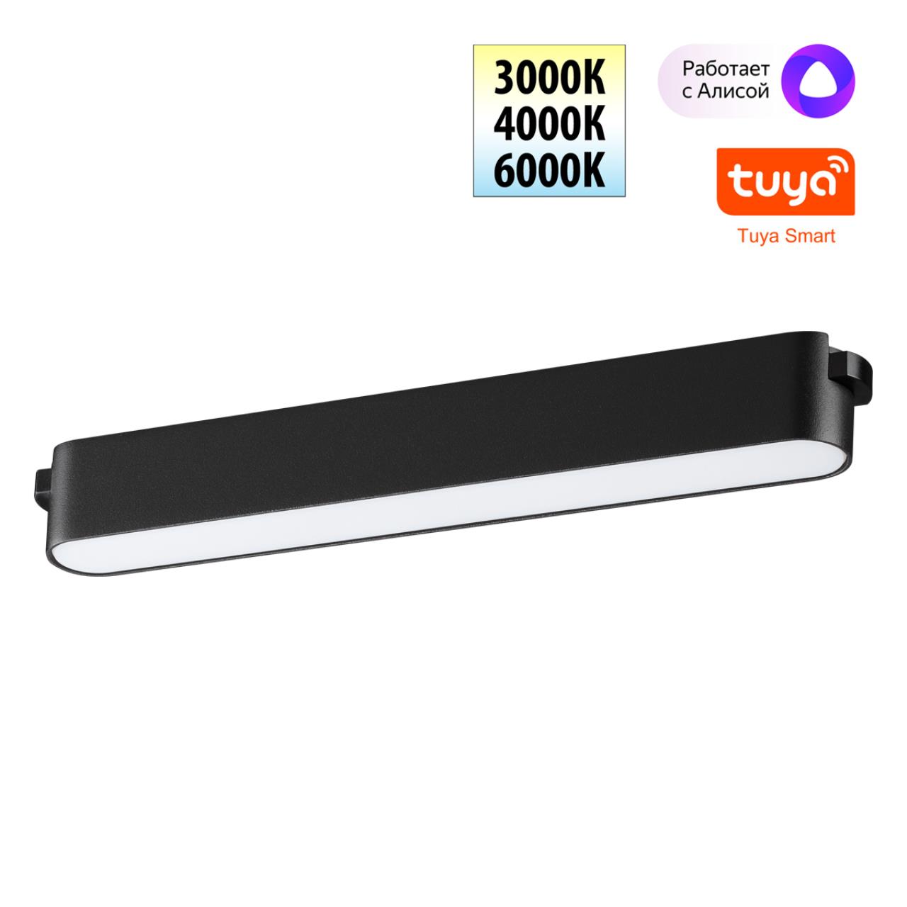 Смарт-светильник 12Вт 3000-6000К 24В IP20 SHINO, арт. 359462