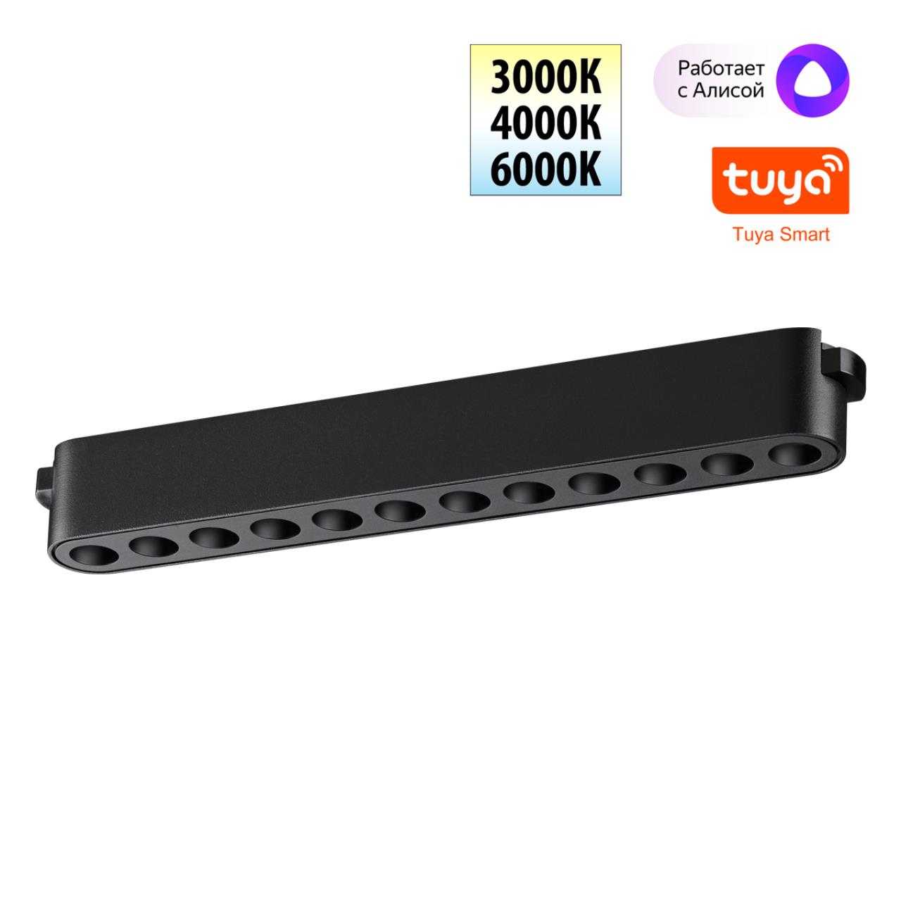 Смарт-светильник 12Вт 3000-6000К 24В IP20 SHINO, арт. 359459