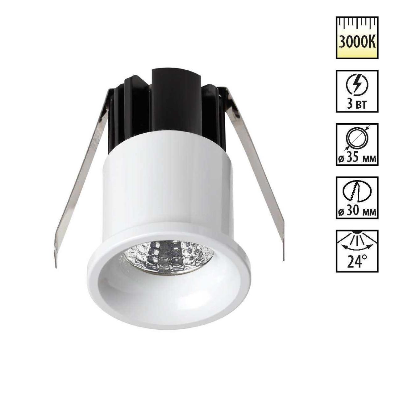 Светильник LED 3Вт 3000К 160-265В IP20 SPOT, арт. 357698