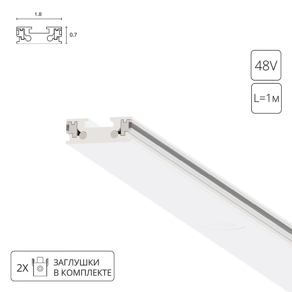 Магнитный шинопровод Arte Lamp RAPID-ACCESSORIES A613133