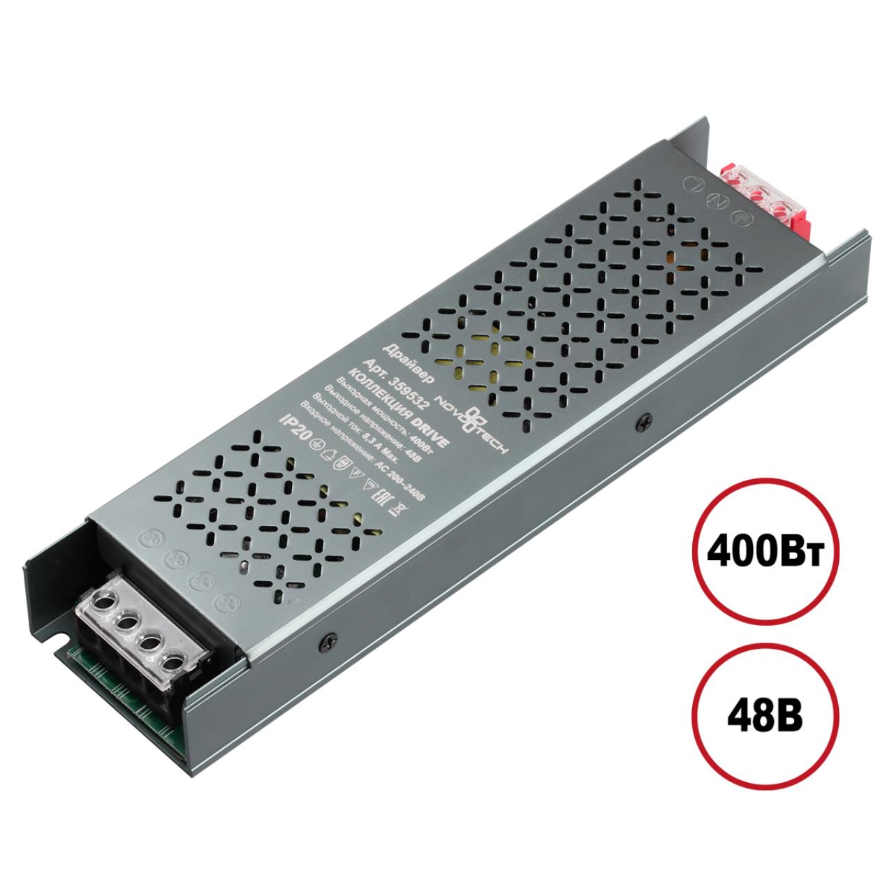 Драйвер 400Вт 48В IP20 DRIVE, арт. 359532