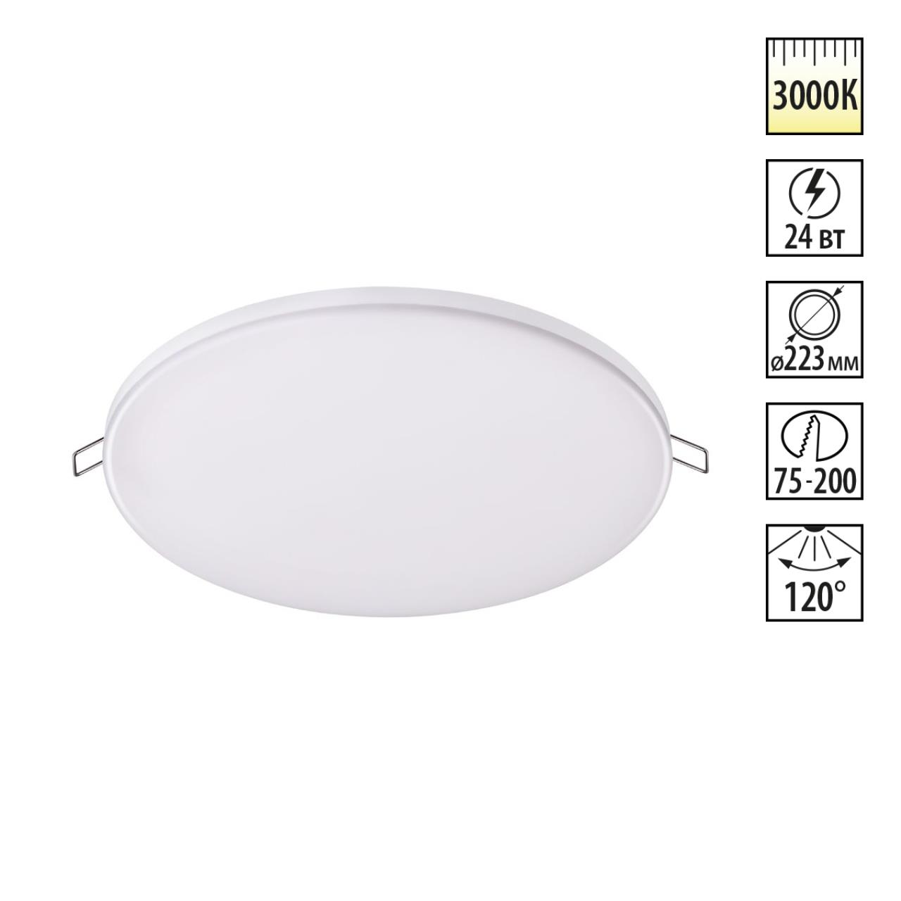 Светильник LED 24Вт 3000К 85-265В IP20 SPOT, арт. 358145
