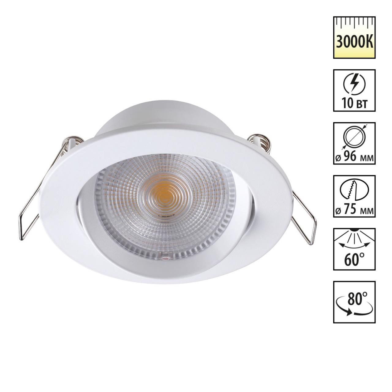 Светильник LED 10Вт 3000К 85-265В IP20 SPOT, арт. 357998