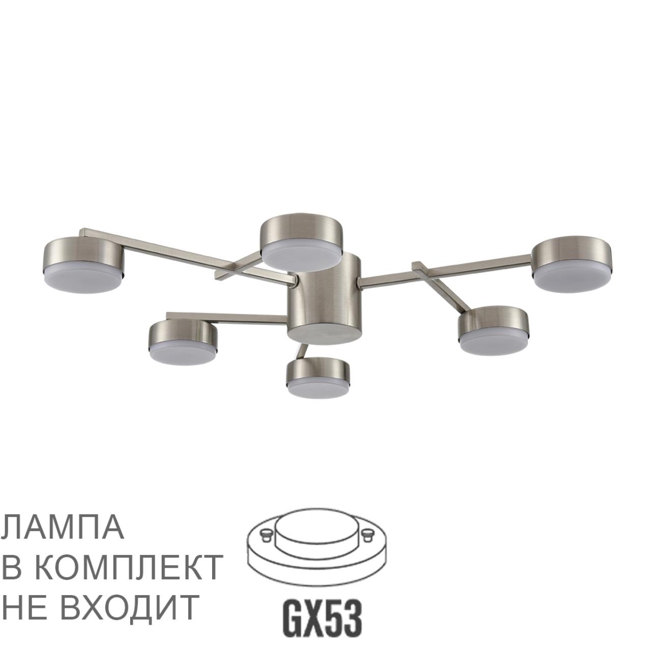 Никель, металл Люстра потолочная LED GX53 6*7W 220V DABRA COMFI, арт. 8115/6C
