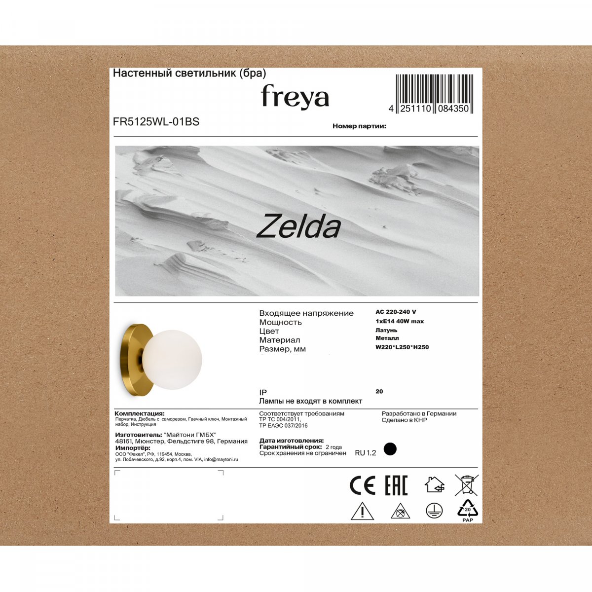Бра Freya Zelda FR5125WL-01BS, латунь