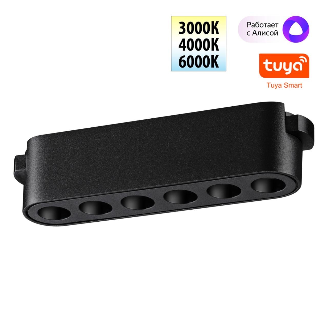 Смарт-светильник 6Вт 3000-6000К 24В IP20 SHINO, арт. 359458