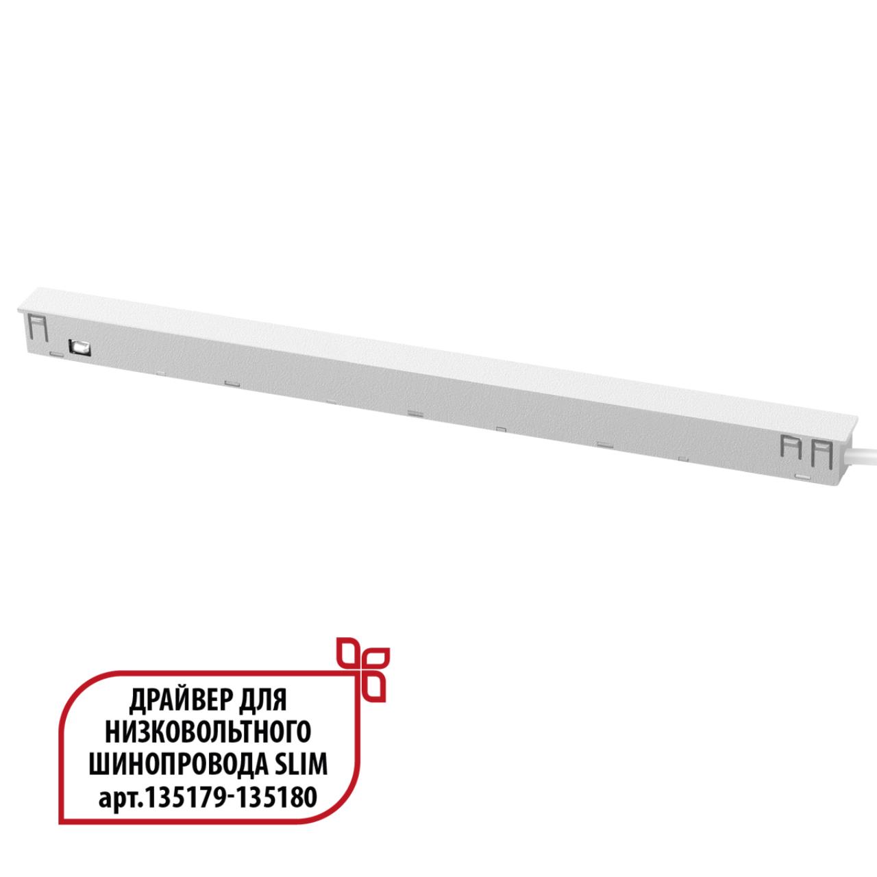 Драйвер 150Вт 48В IP20 DRIVE, арт. 359443