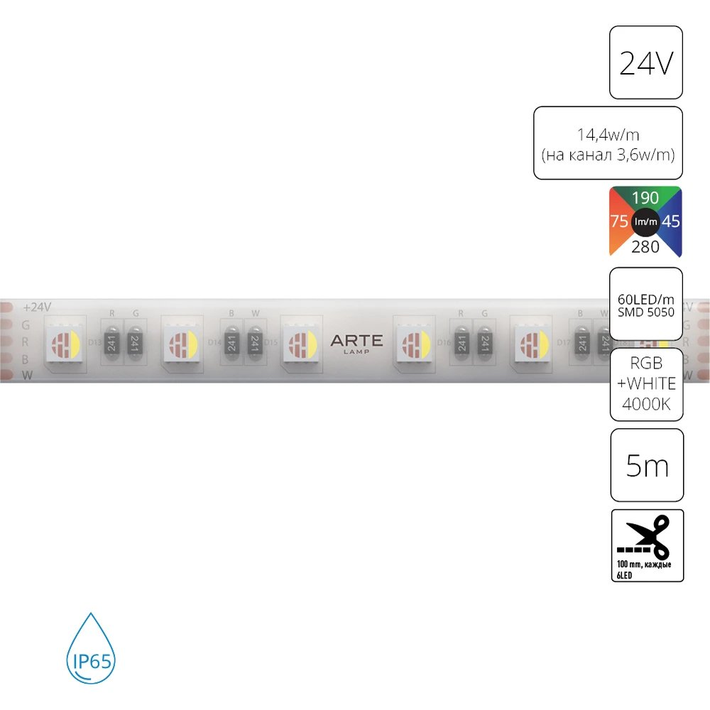 Светодиодная лента 24V 14,4W/m (на канал 3,6W/m) RGB+W 4000К 5м IP65 Arte Lamp AQUA TAPE A2406012-05-RGB4K