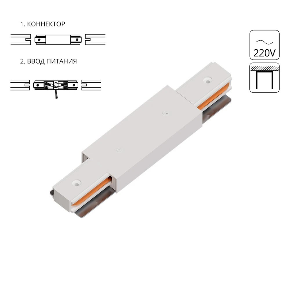 Коннектор-ввод питания для шинопровода Arte Lamp TRACK ACCESSORIES A130333P