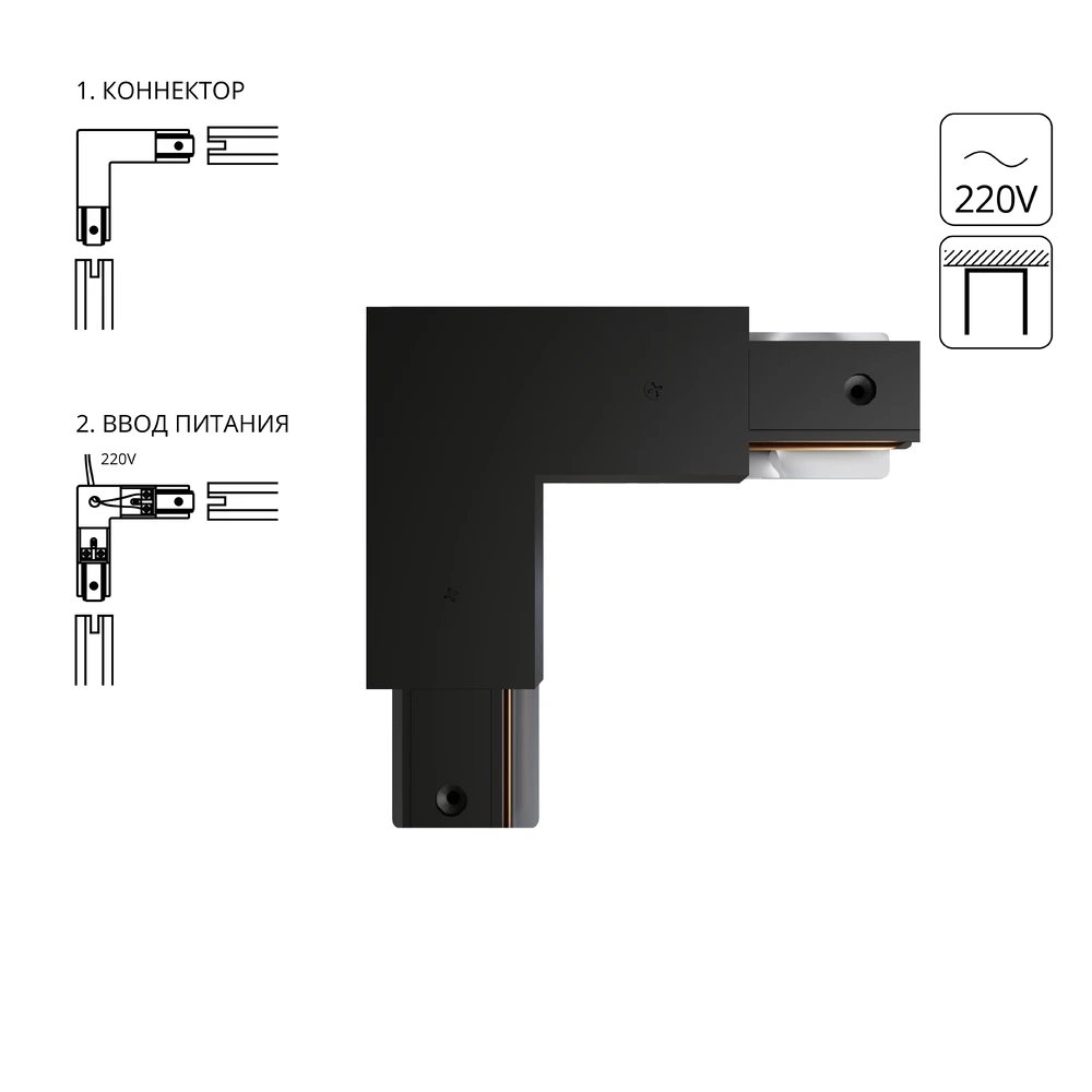 Коннектор-ввод питания для шинопровода Arte Lamp TRACK ACCESSORIES A120306P