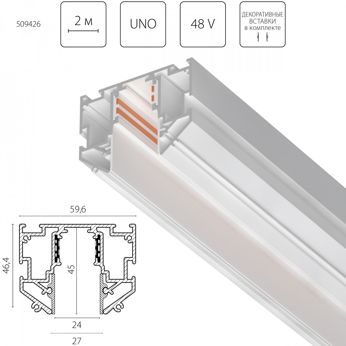 Шинопровод встраиваемый для ПВХ потолка однофазный 48V, 2м Uno, белый Lightstar 509426