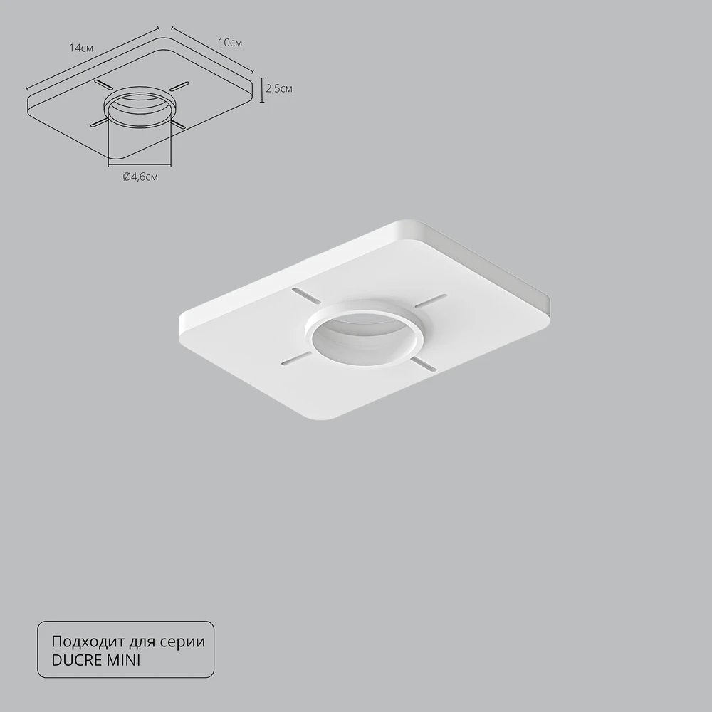 Закладная Arte Lamp для монтажа светильников DUCRE MINI в натяжной потолок A709001