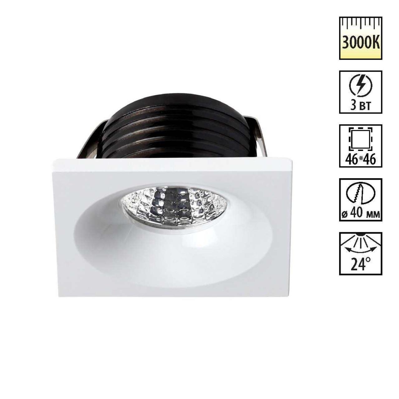 Светильник LED 3Вт 3000К 160-265В IP20 SPOT, арт. 357701