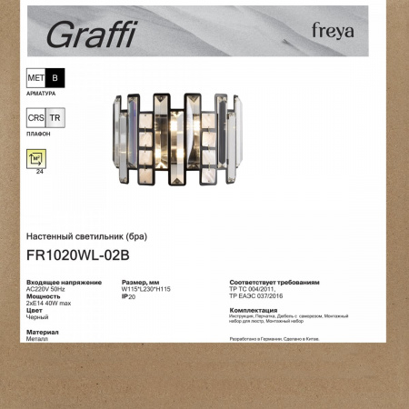 фото Бра Freya FR1020WL-02B, черный
