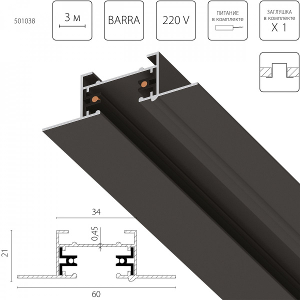 Шинопровод 2-контактный встраиваемый, 3м Barra, матовый черный Lightstar 501038