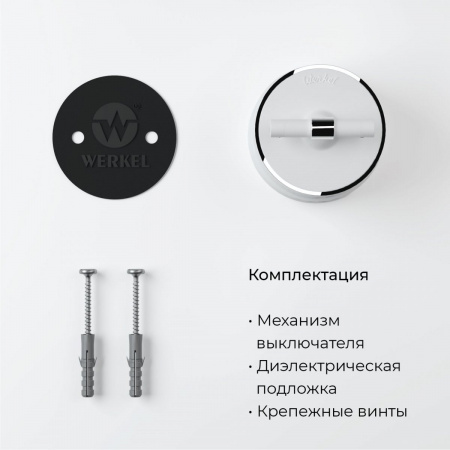 фото Переключатель/выключатель одноклавишный Vintage белый матовый/хром W5812050