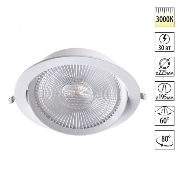 Светильник LED 30Вт 3000К 85-265В IP20 SPOT, арт. 358001