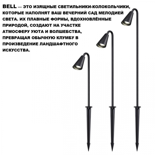 фото Светильник ландшафтный, черный Novotech BELL, арт. 371060