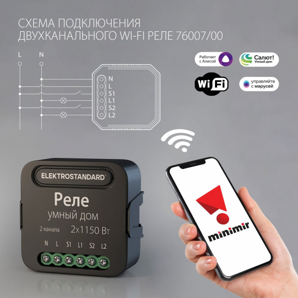 фото Умное двухканальное реле 76007/00