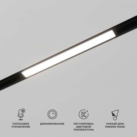 фото Умный трековый светильник 10W 2700-6500K Dim L01 Slim Magnetic 85076/01