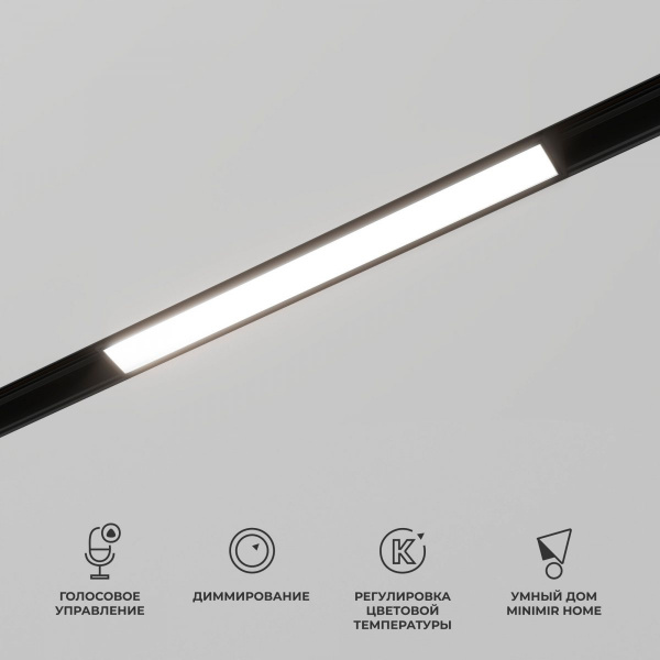 фото Умный трековый светильник 10W 2700-6500K Dim L01 Slim Magnetic 85076/01