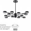 Черный, металл Люстра LED GX53 12*7W 220V TORINA COMFI, арт. 8117/12