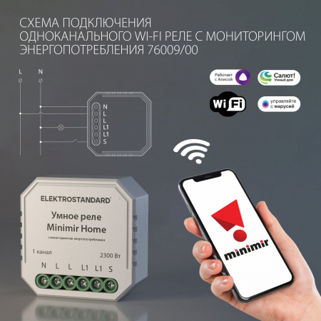 фото Реле Умный дом с мониторингом энергопотребления 76009/00