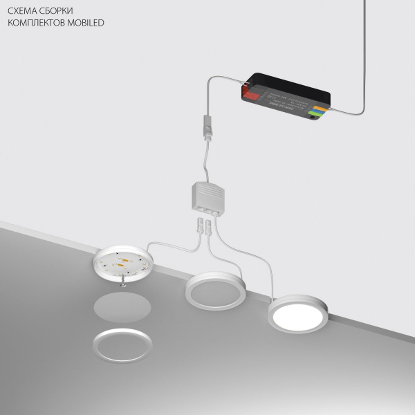 фото Комплект со светильником Mobiled 12V 5W 300LM Mobiled, белый Lightstar 036240-2