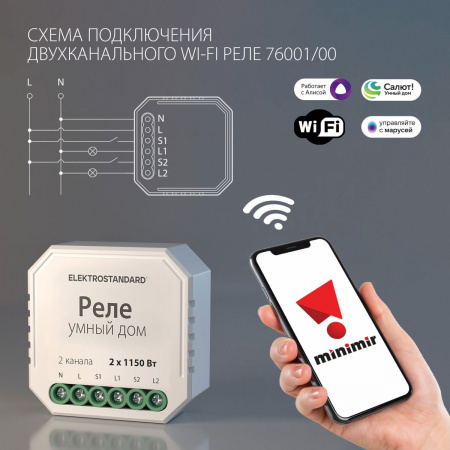 фото Умное двухканальное реле 76001/0 76001/00