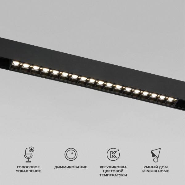 фото Slim Magnetic Умный трековый светильник 18W 2700-6500K Dim SL03(черный) 85193/01