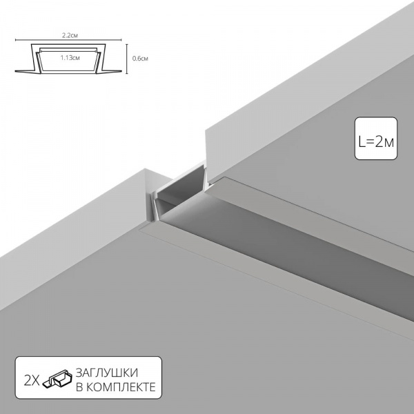 Профиль для ленты Arte Lamp INTEGRATION A220605R