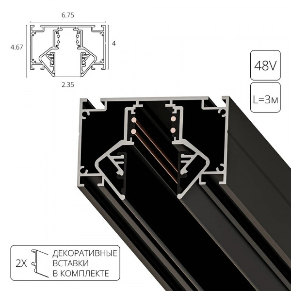 Магнитный шинопровод для натяжного потолка Arte Lamp LINEA-ACCESSORIES A474306