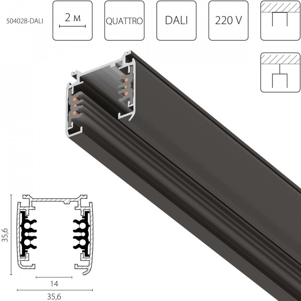 Шинопровод шестиконтактный 3-фазный, 2м Quattro/DALI/, матовый черный Lightstar 504028-DALI