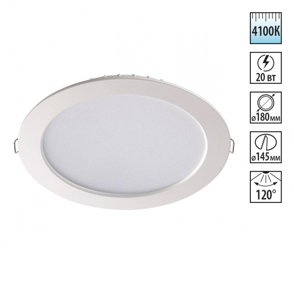 Светильник LED 20Вт 4100К 220В IP20 SPOT, арт. 358031
