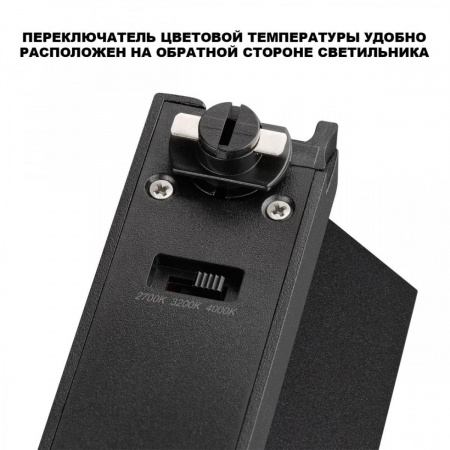 фото Светильник однофазный трехжильный трековый светодиодный с переключателем цветовой температуры, черный Novotech EOS, арт. 359753