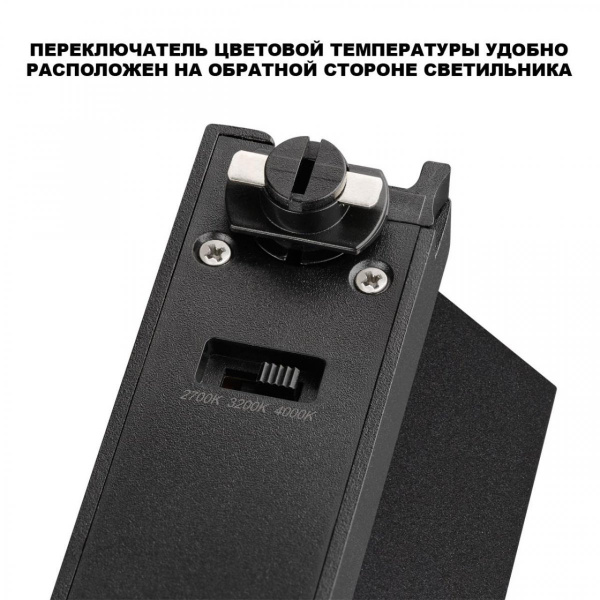 фото Светильник однофазный трехжильный трековый светодиодный с переключателем цветовой температуры, черный Novotech EOS, арт. 359753