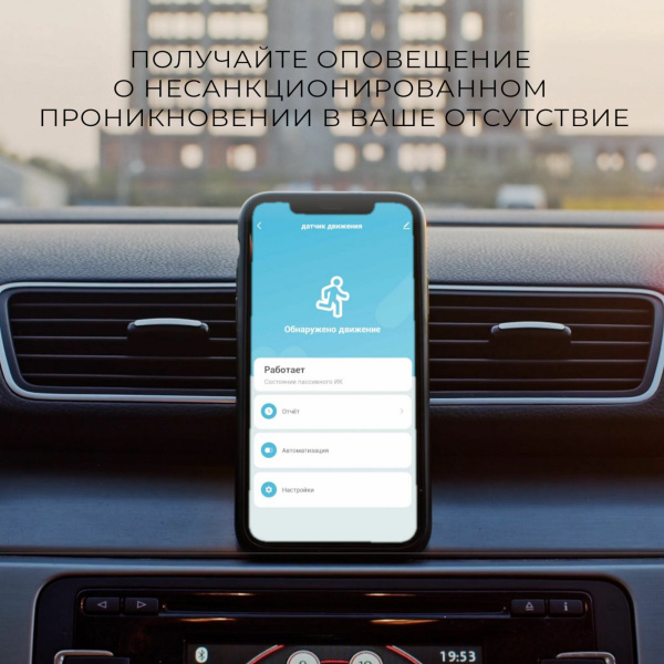 фото Умный датчик движения 76230/00