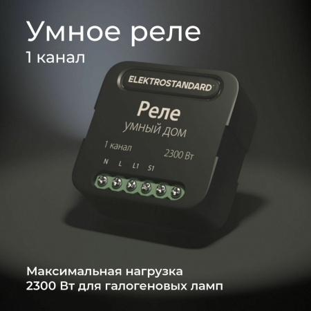 фото Умное одноканальное реле 76006/00