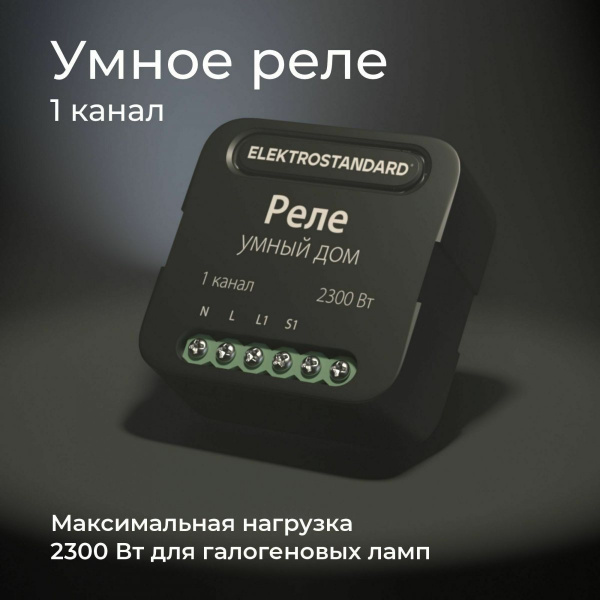фото Умное одноканальное реле 76006/00