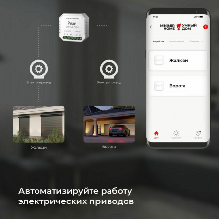 фото Умное реле для жалюзи и штор 76008/00