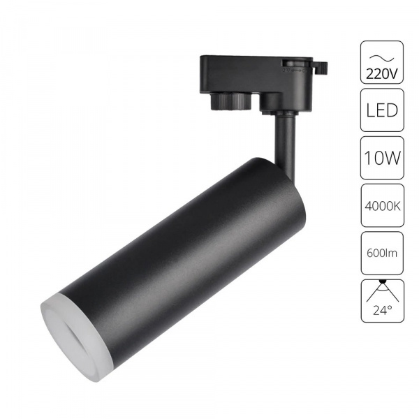 Трековый светильник Arte Lamp HUBBLE A6810PL-1BK