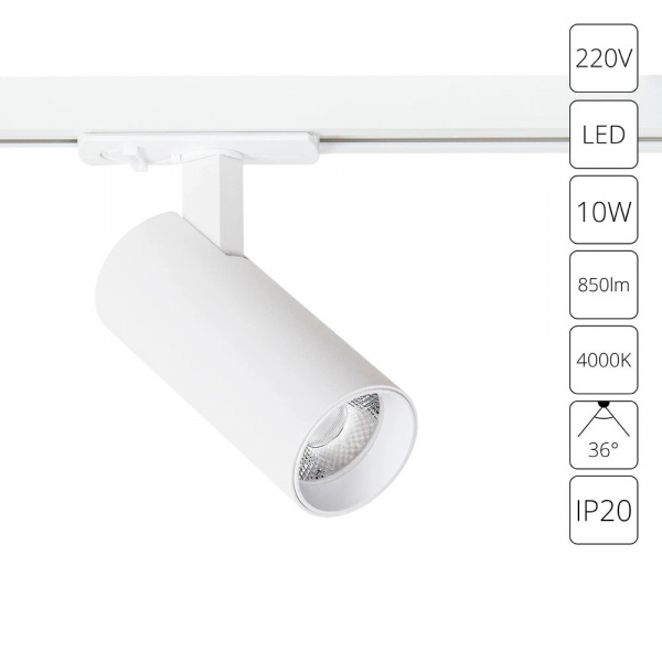 Трековый светильник Arte Lamp BENE A1945PL-1WH