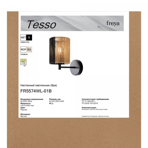фото Бра Freya FR5574WL-01B, черный