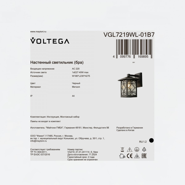 фото Уличный настенный светильник Voltega VGL7219WL-01B7, черный