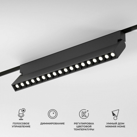 фото Slim Magnetic Умный трековый светильник 18W 2700-6500K Dim HL03 (черный) 85196/01