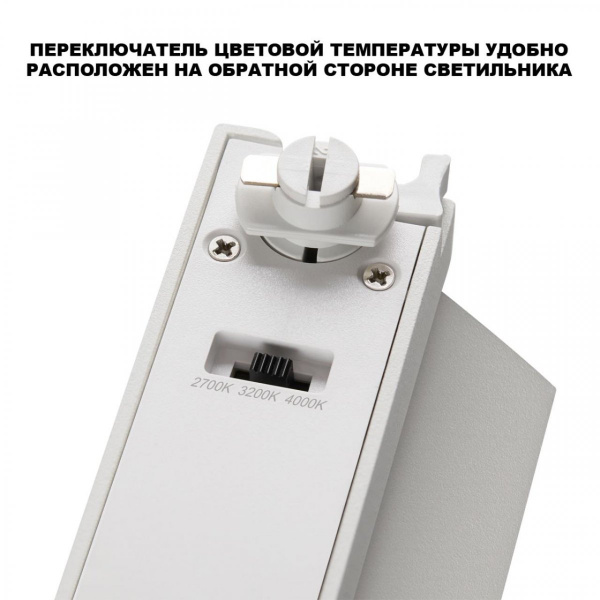 фото Светильник однофазный двухжильный трековый светодиодный с переключателем цветовой температуры, белый Novotech EOS, арт. 359750
