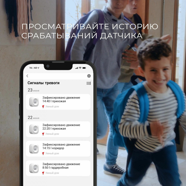 фото Умный датчик движения 76230/00